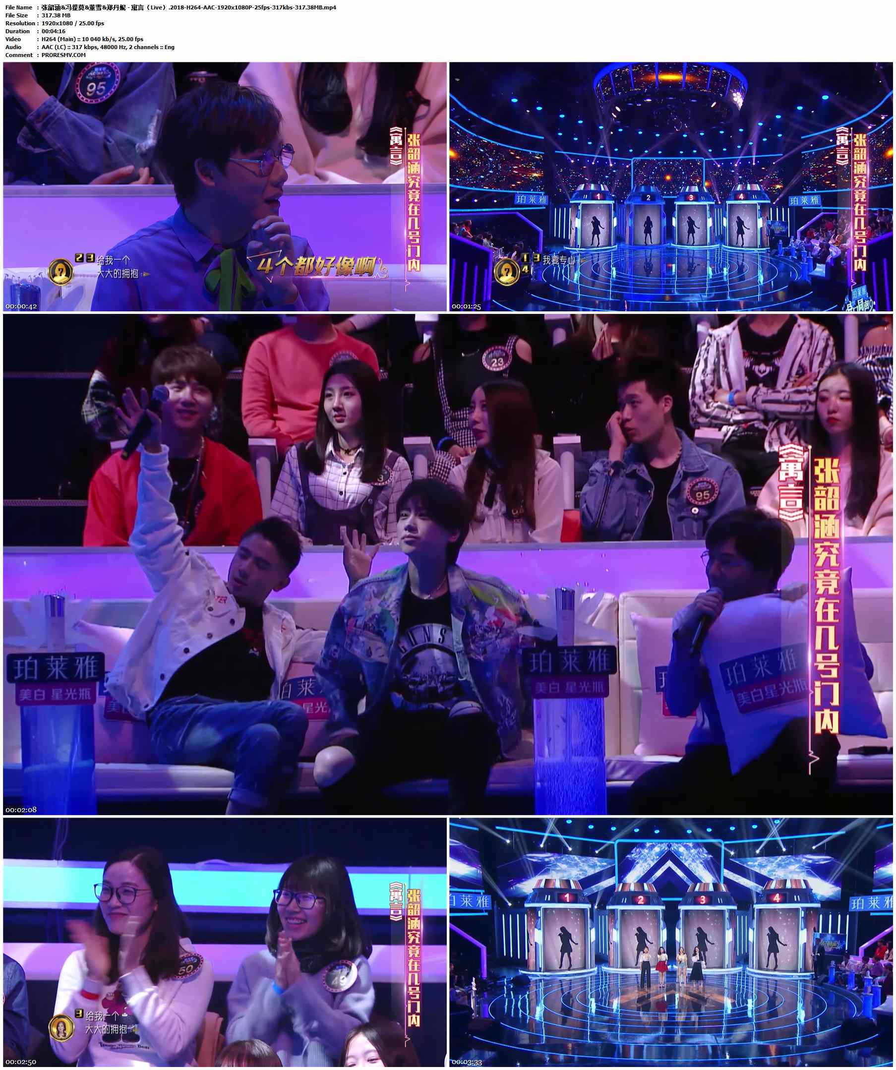 张韶涵&冯提莫&董雪&郑丹妮 - 寓言（Live）.2018-H264-AAC-1920x1080P-25fps-317kbs-317.38MB官方MV_高清MV